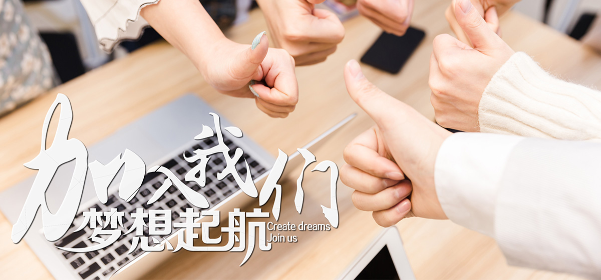 招贤纳士