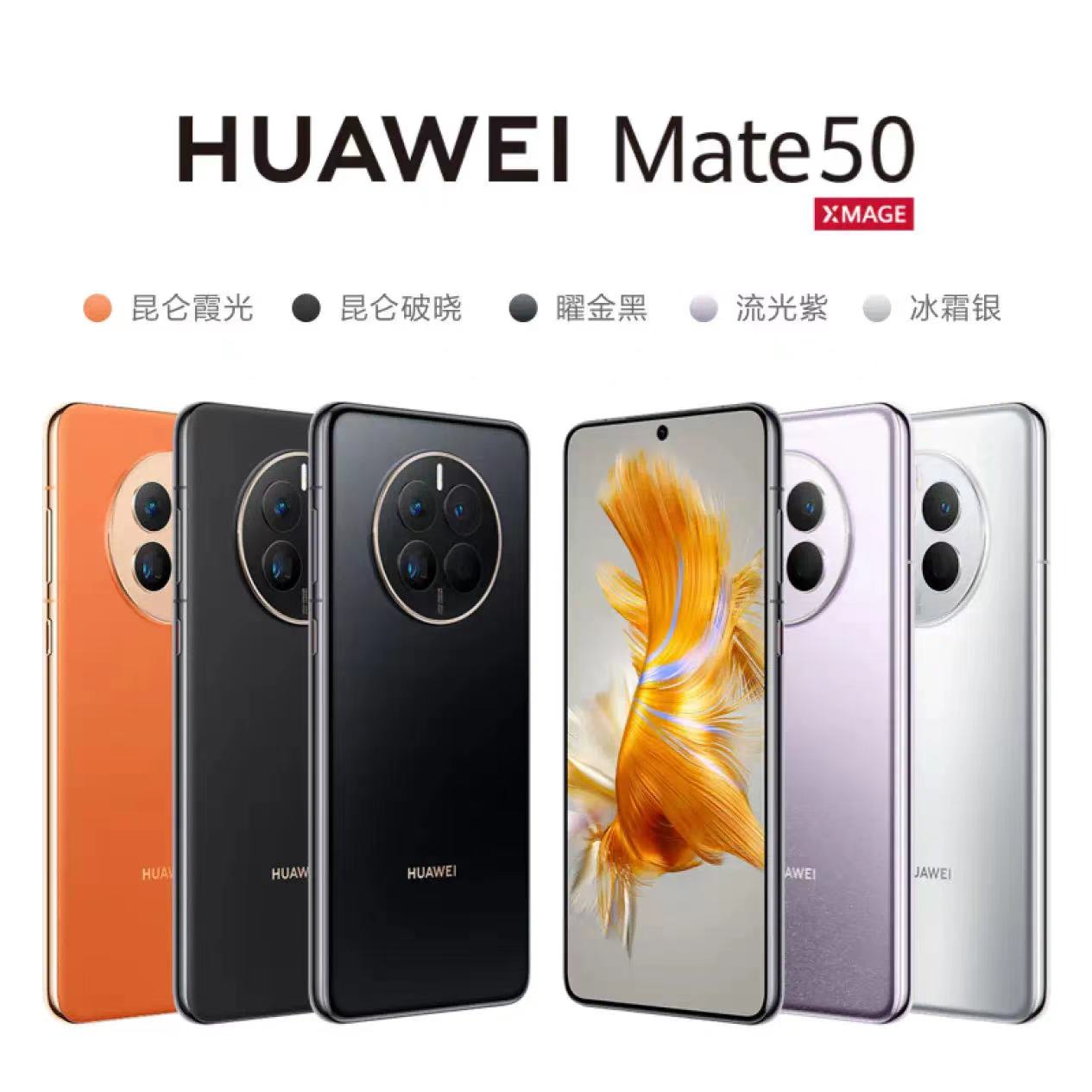 HUAWEI Mate 50 直屏旗舰 超光变XMAGE影像 北斗卫星消息 低电量应急模式